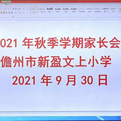 2021年文上小学国庆节前家长安全会  2021年9月30日   （下午）