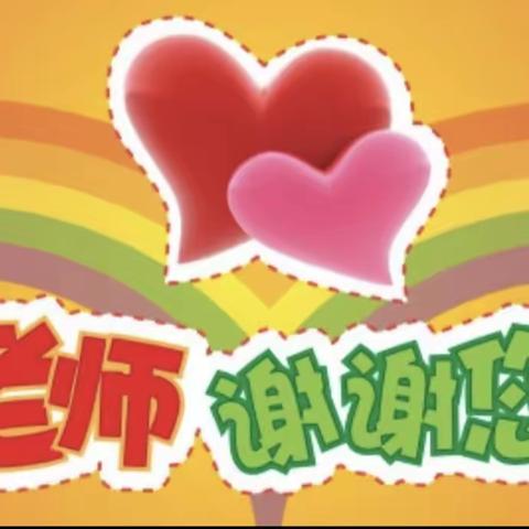 【凤华小学党支部】凤华小学，感谢有你——来自家长朋友的花式“表白”