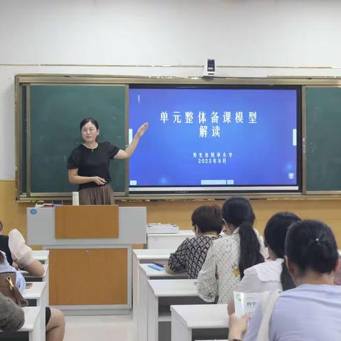 【寿光市凤华小学】骨干引领 共研共进——凤华小学举行新学期第一次数学大教研活动