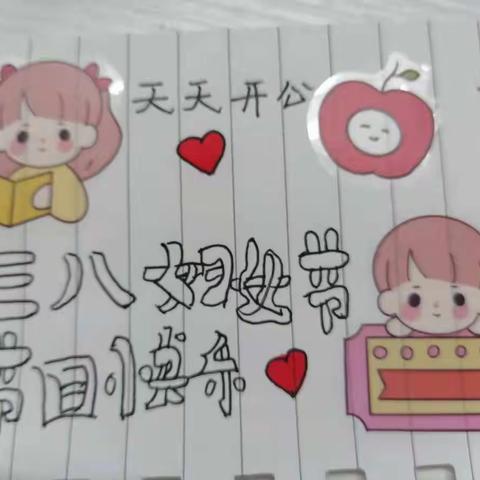 三八妇女节快乐