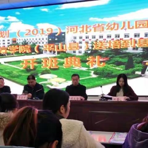 国培2019河北省幼儿园教师送培到县简报第三期。