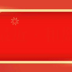 猜灯谜  吃汤圆  欢天喜地闹元宵——尹庄支行圆满完成元宵节活动