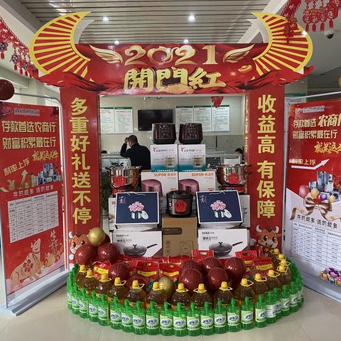 【开门红特刊】尹庄支行金牛奋蹄 赢在牛年2021开门红