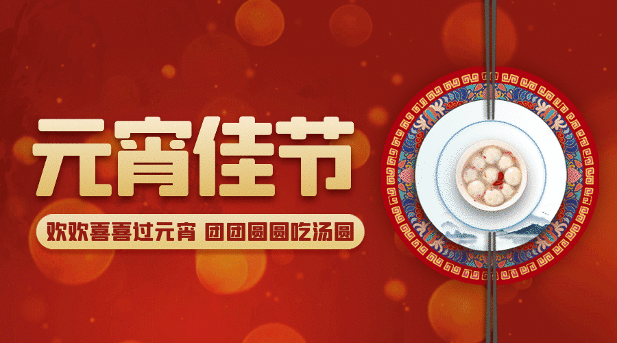 【开门红特刊】猜灯谜 吃汤圆  农商行里闹元宵——尹庄支行祝您元宵节快乐