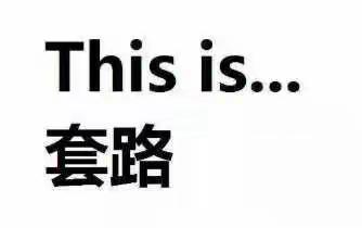 天上不会掉馅饼，让你赚钱是陷阱，刷单违法是诈骗，害人害己钱没了~