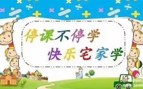 疫情期间，蓝天官道幼儿园线上教学—停课不停学，成长不停歇