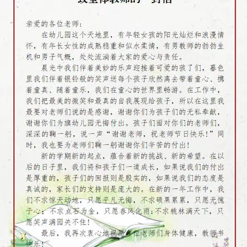 躬耕教坛 强国有我——科左中旗幼儿园庆祝第39个教师节系列主题活动