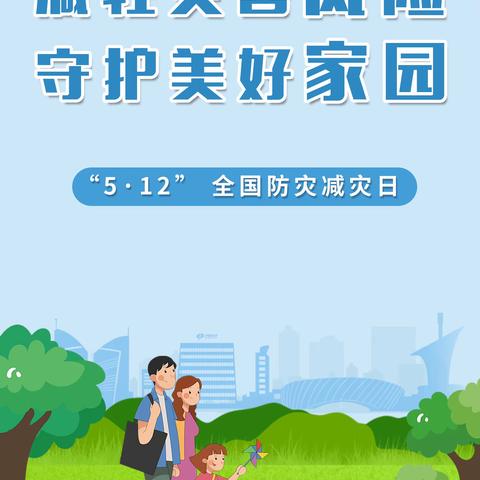 警钟长鸣，铭记安全——光谷第二十八小学“5.12”防震减灾宣传系列活动