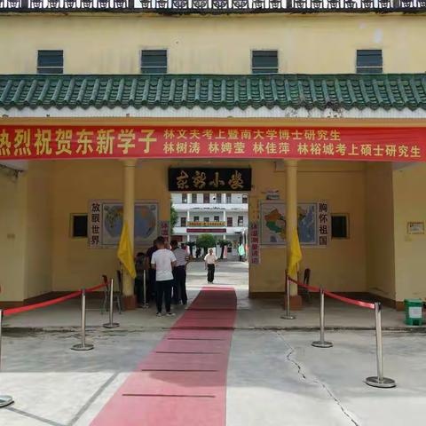 2021年“东新村教育发展促进会”奖教奖学颁奖典礼