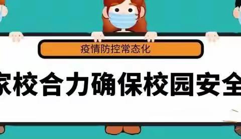 棋盘井第八幼儿园中一班致家长朋友一封信
