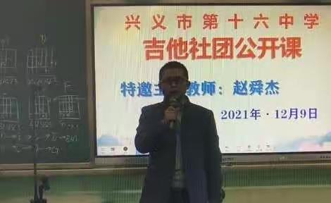 杰锅锅的公开课~~兴义市第十六中学吉他社团活动花絮