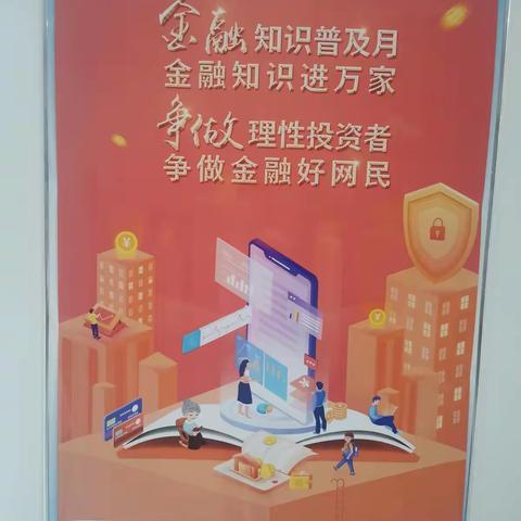 中国建设银行太原金阳路支行开展金融教育宣传活动