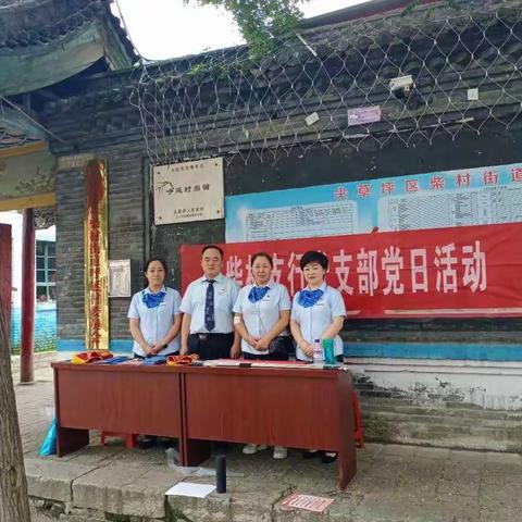 柴村三给街支行金融服务宣传进社区