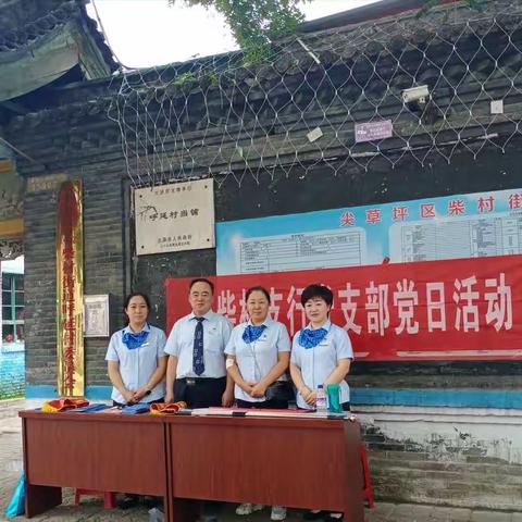 柴村支行党支部开展裕农通、人民币反假币知识宣传进社区主题党日活动