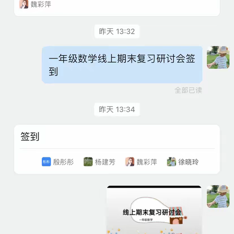 一年级数学期末复习研讨交流