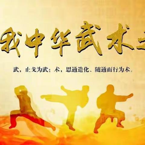 2018“庆中秋～迎国庆”经堂头武术研究会在金东新村举办的文体交流活动现场