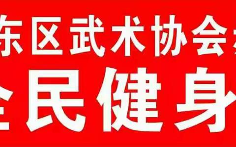 赤松武术协会首届文体表演节目单