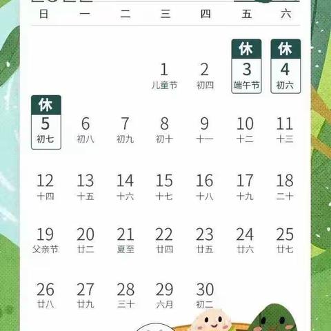 兴安路幼儿园端午节放假通知及安全提示