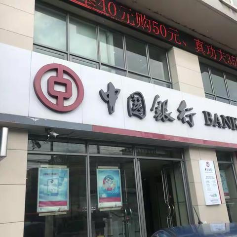 道西支行提资产 促月活——第三站：千龙户支行、中华南路支行