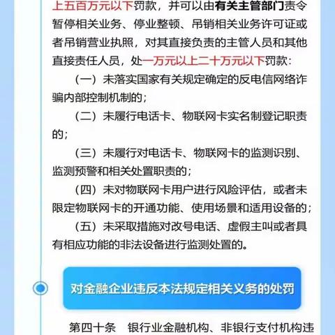 大东支行响应上级行工作组织学习《反电信网络诈骗法》