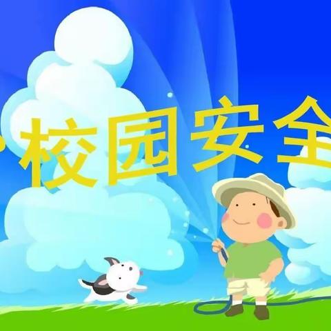 科学管理，安全防范——吉林省直文化系统幼儿园安全管理工作纪实