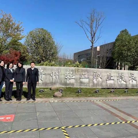 公私联动添新章——河滨支行成功举办“贵州轻工职业技术学院金融知识进校园”系列讲座