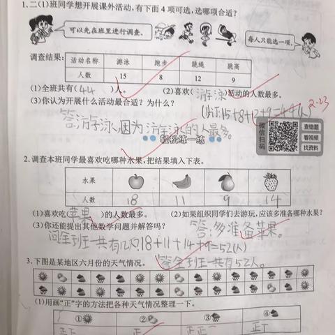 204班班级情况反馈