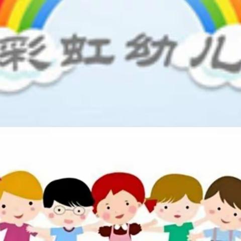 “防震减灾，安全先行”——🌈金彩虹幼儿园（红卫村园区）防地震美篇