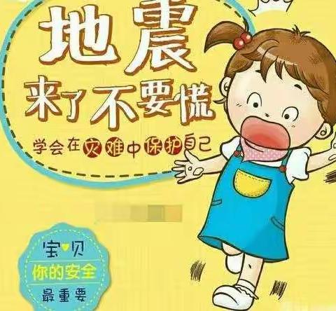 华府启卓幼儿园地震应急演练