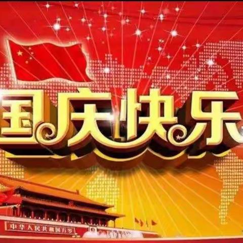 “童心飞扬，喜迎国庆”——童星幼儿园中二班国庆主题活动