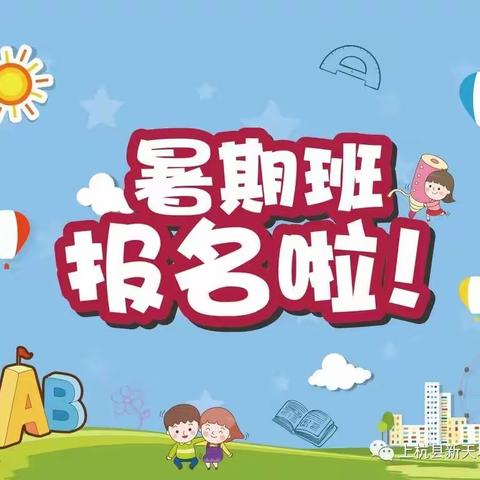 清雅的美篇爱宝幼儿园暑假开班了