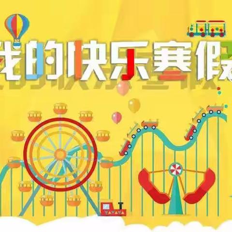 景龙池小学四（1）班寒假作业展