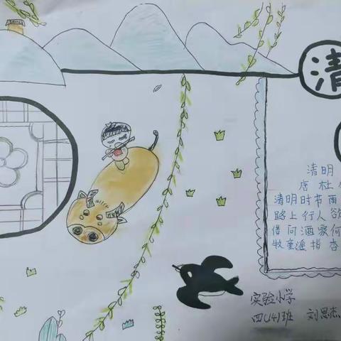 刘思杰的清明节一天