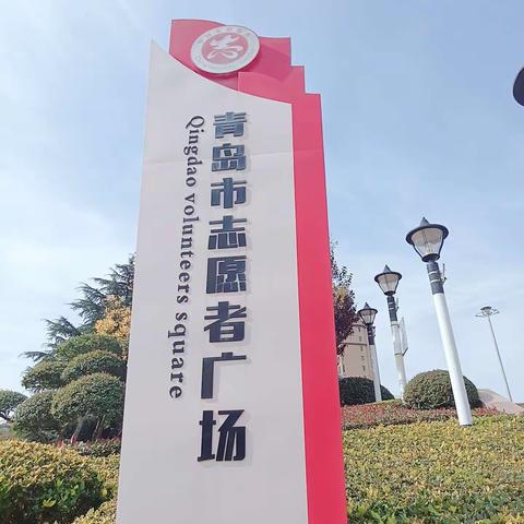 “芳华淀放 情暖金秋” 青岛市第二敬老服务大会暨“城润家杯”老年文艺汇演成功举办。