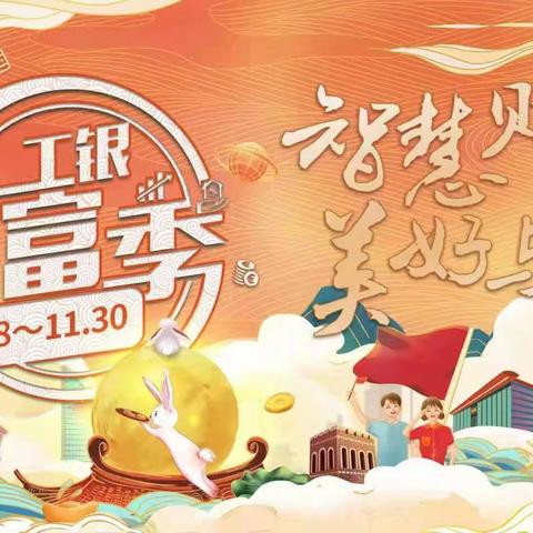 828工银财富季，北京分行隆重开幕