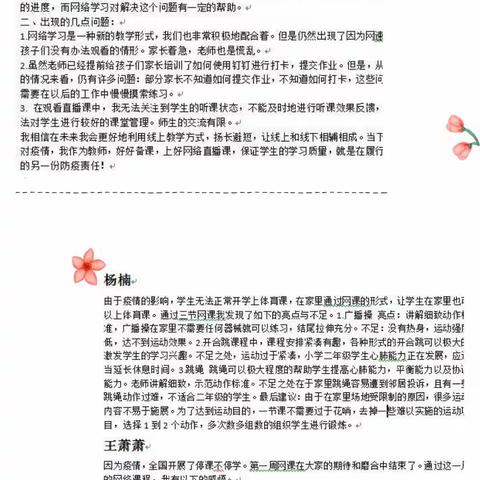 体育组二月份＂停课不停学＂线上教学工作回顾与总结