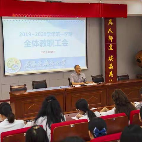 开拓创新  追求卓越—航天小学召开新学期全体教职工大会