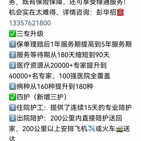 ✅ 致广大新老客户朋友们：因时间紧无法逐一告知“泰康绿通11周年”全新特惠升级！欢迎大家详细阅读服务