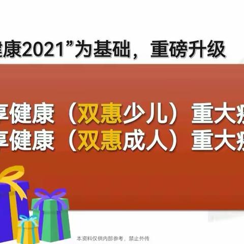 💫 2022喜迎金泰丨乐享健康--双惠版重磅升级 🎁🎁