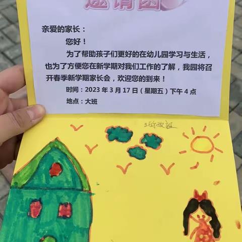 用心培育，静待花开，开干齐幼儿园2023新学期家长会活动