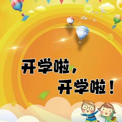 中和街道丹凤幼儿园2023年春期开学通知！