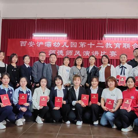 【浐灞教育】喜报！祝贺我园教师在西安浐灞幼儿园第十二教育联合体“修师德，铸师魂”师德演讲比赛中获奖