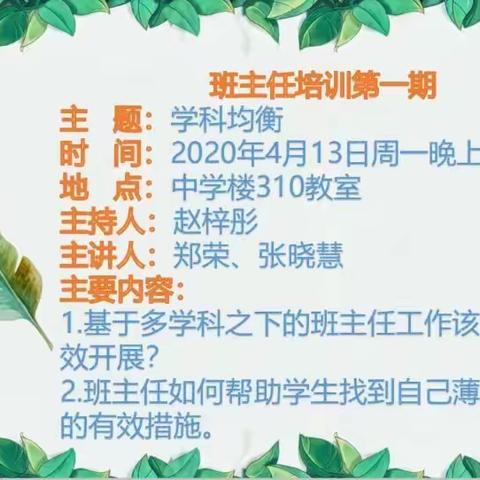 共享交流，共学成长—学科均衡       班主任培训第一期