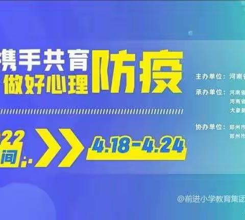 家校携手共育 做好心理防疫 一一朱营小学认真贯彻落实并组织师生和家长学习《疫情心理健康教育公益讲座》