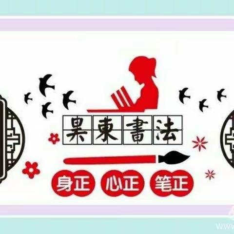 家长对少儿书法学习是否存在这些误区？