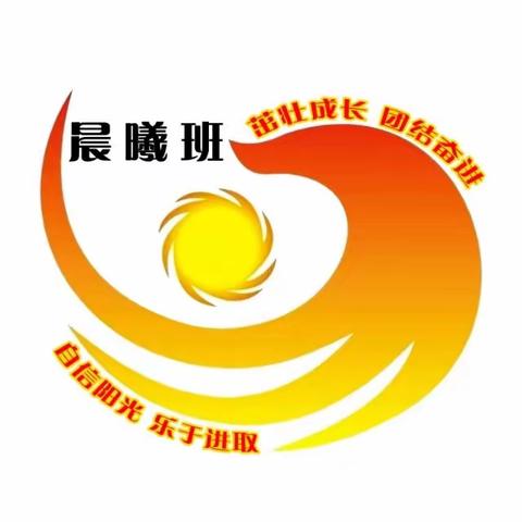 耕耘·收获，荣誉·成长，未来·期许——龙口学校晨曦班2021年第一学期总结美篇