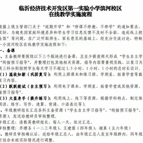 停课不停学，成长不延期