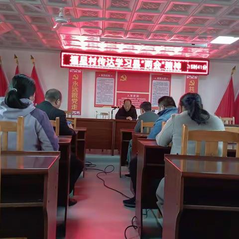 传达学习县“两会”精神