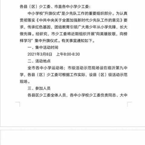 “向英雄致敬，向榜样学习”集中升旗仪式