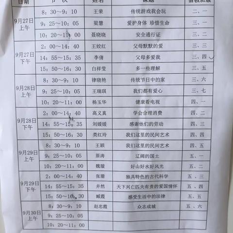 金秋硕果丰收时，道法课堂展风采——记临沂市小学道德与法治优质课评比活动